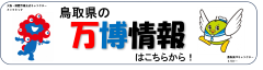 万博情報のバナー